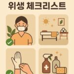 마사지샵 선택 시 꼭 확인해야 할 위생 체크리스트